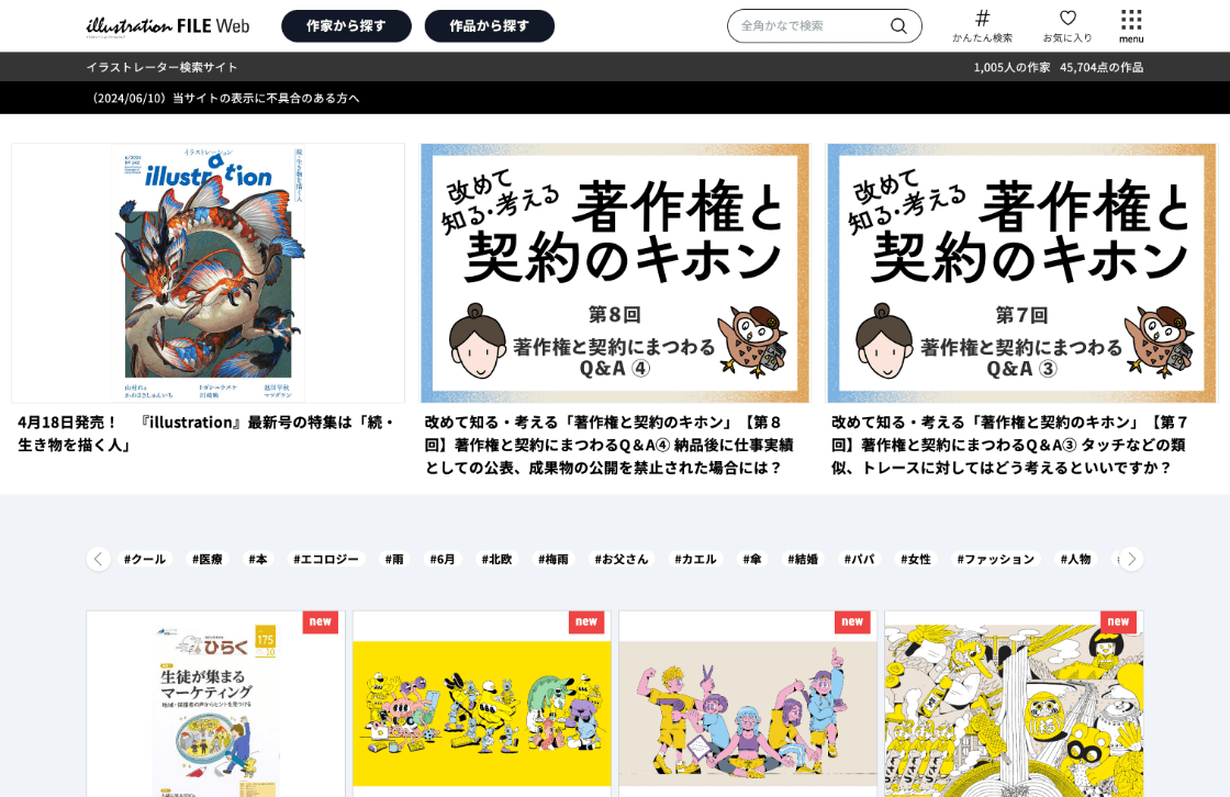 イラストレーションファイルWeb リニューアル