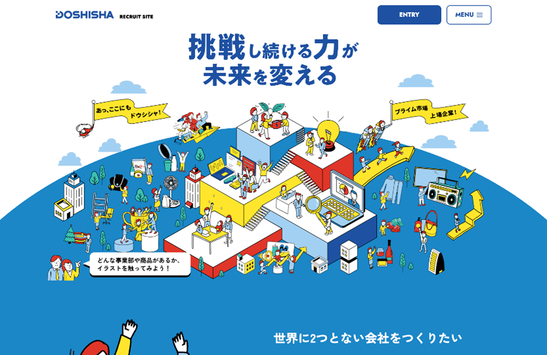 エンゲージメント向上のため新卒採用サイトのリニューアル