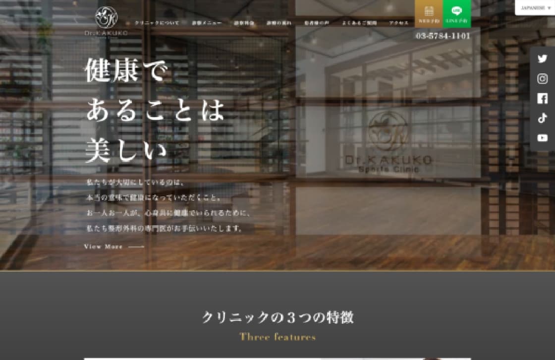 整形外科クリニックのオフィシャルサイトをフルリニューアル