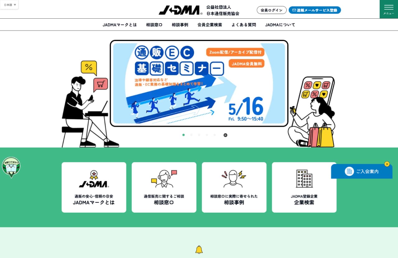 オフィシャルサイトリニューアル(会員管理機能を含む)